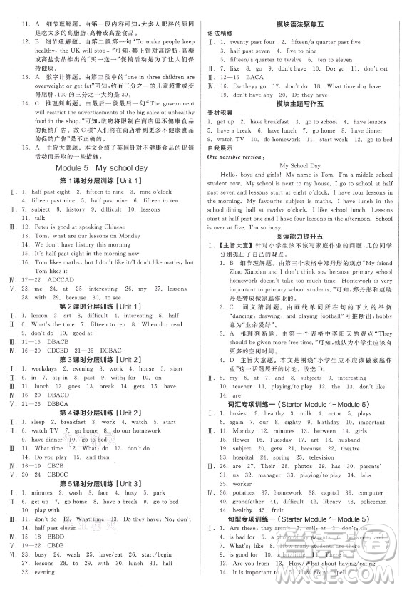 陽光出版社2021全品學練考英語七年級上冊WY外研版浙江專版答案