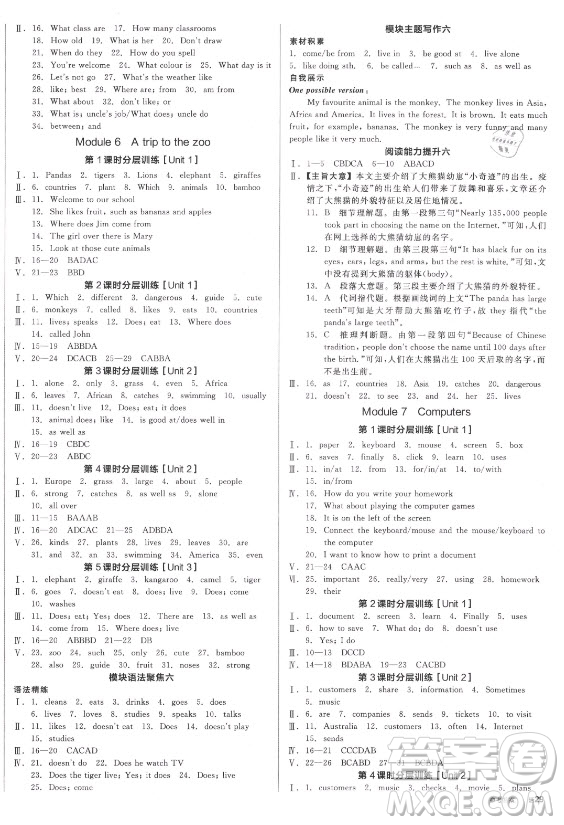 陽光出版社2021全品學練考英語七年級上冊WY外研版浙江專版答案