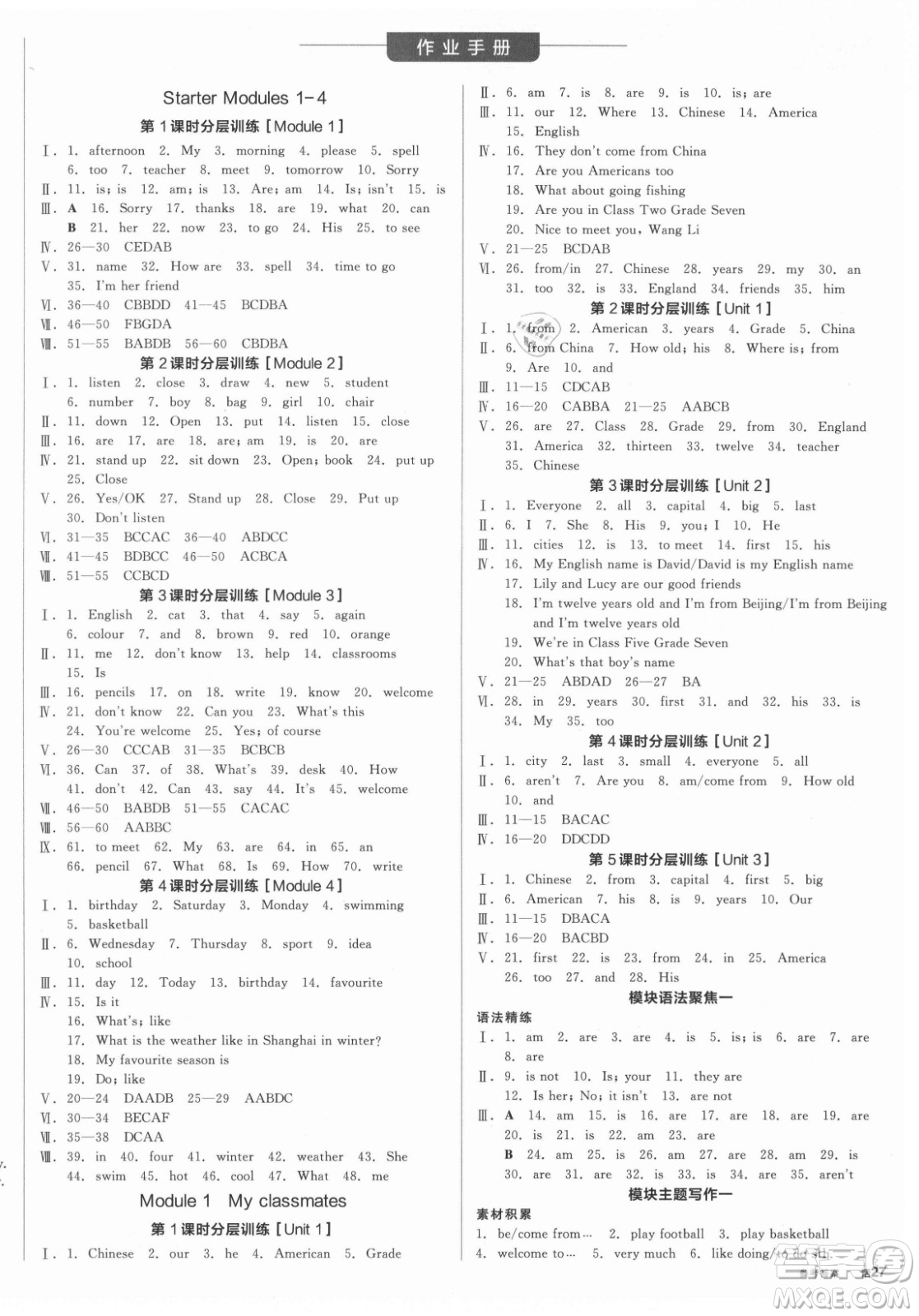 陽光出版社2021全品學練考英語七年級上冊WY外研版浙江專版答案