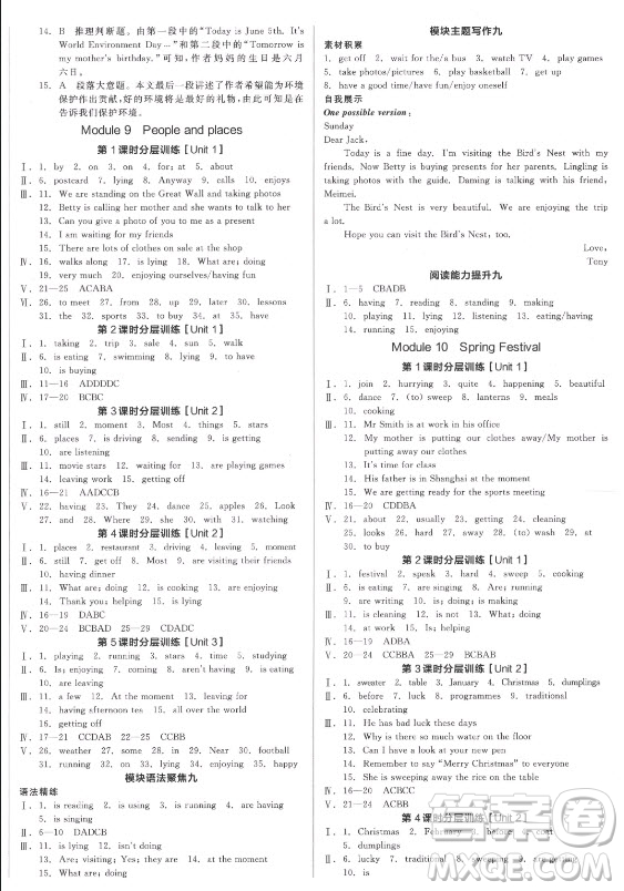 陽光出版社2021全品學練考英語七年級上冊WY外研版浙江專版答案