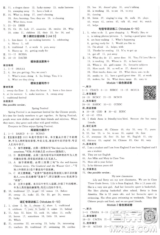 陽光出版社2021全品學練考英語七年級上冊WY外研版浙江專版答案