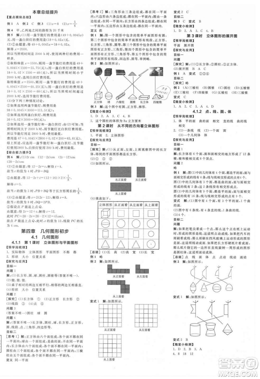 陽(yáng)光出版社2021全品學(xué)練考數(shù)學(xué)七年級(jí)上冊(cè)RJ人教版江西專版答案