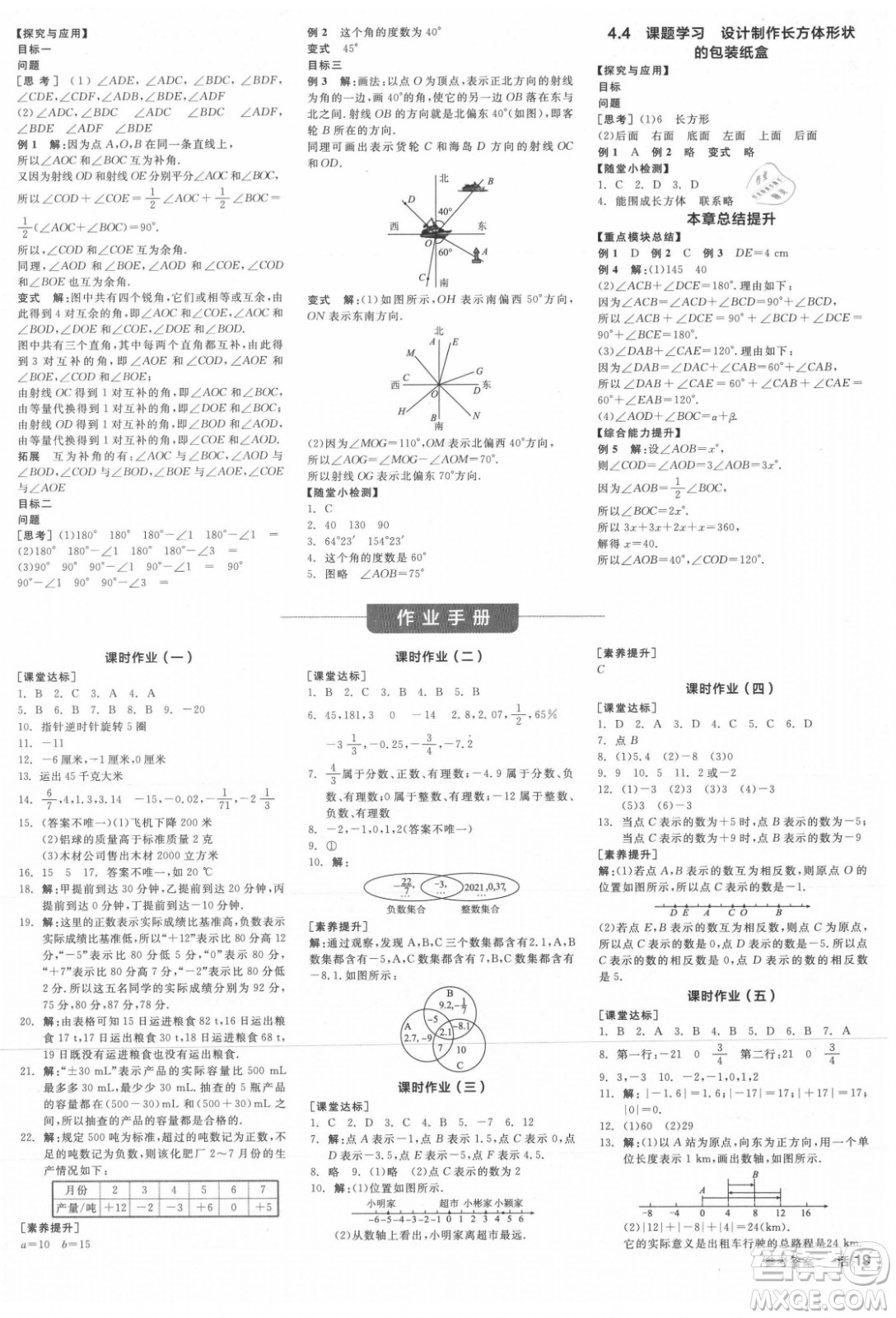 陽(yáng)光出版社2021全品學(xué)練考數(shù)學(xué)七年級(jí)上冊(cè)RJ人教版江西專版答案