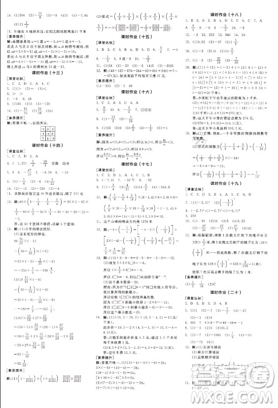 陽(yáng)光出版社2021全品學(xué)練考數(shù)學(xué)七年級(jí)上冊(cè)RJ人教版江西專版答案