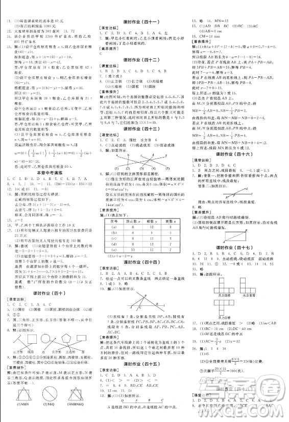 陽(yáng)光出版社2021全品學(xué)練考數(shù)學(xué)七年級(jí)上冊(cè)RJ人教版江西專版答案