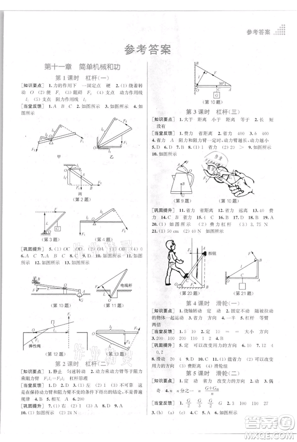 江蘇鳳凰美術(shù)出版社2021創(chuàng)新課時作業(yè)本九年級上冊物理江蘇版參考答案