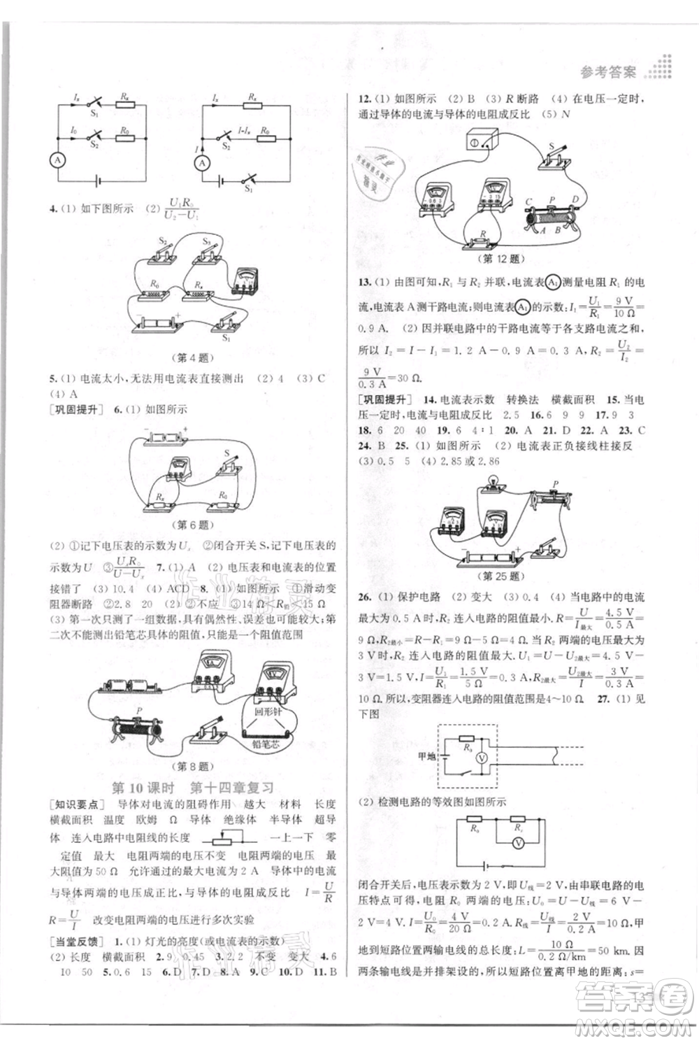 江蘇鳳凰美術(shù)出版社2021創(chuàng)新課時作業(yè)本九年級上冊物理江蘇版參考答案