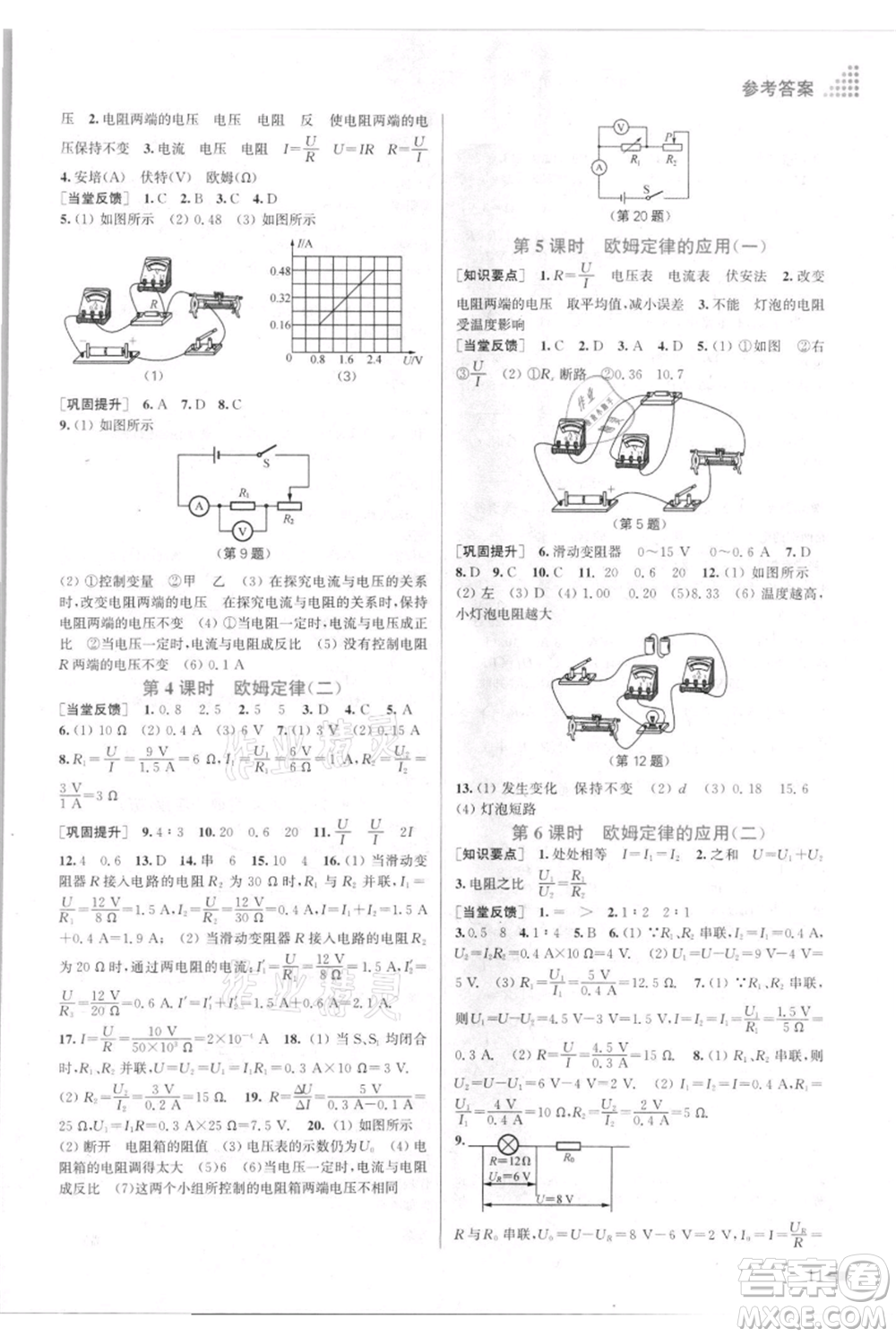 江蘇鳳凰美術(shù)出版社2021創(chuàng)新課時作業(yè)本九年級上冊物理江蘇版參考答案