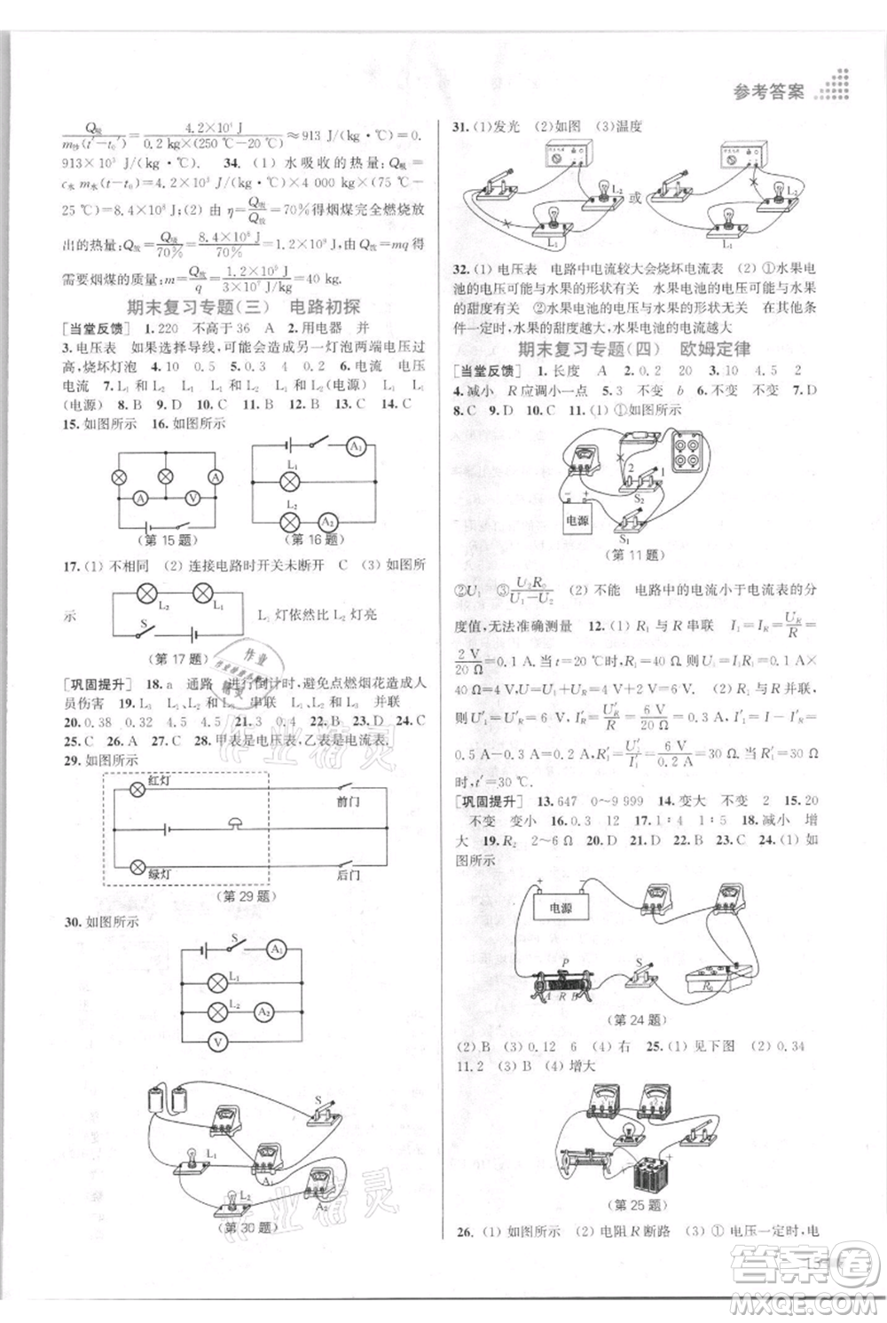 江蘇鳳凰美術(shù)出版社2021創(chuàng)新課時作業(yè)本九年級上冊物理江蘇版參考答案