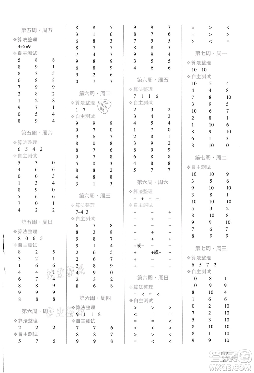 遼寧教育出版社2021小學(xué)學(xué)霸天天計算一年級數(shù)學(xué)上冊BS北師版答案