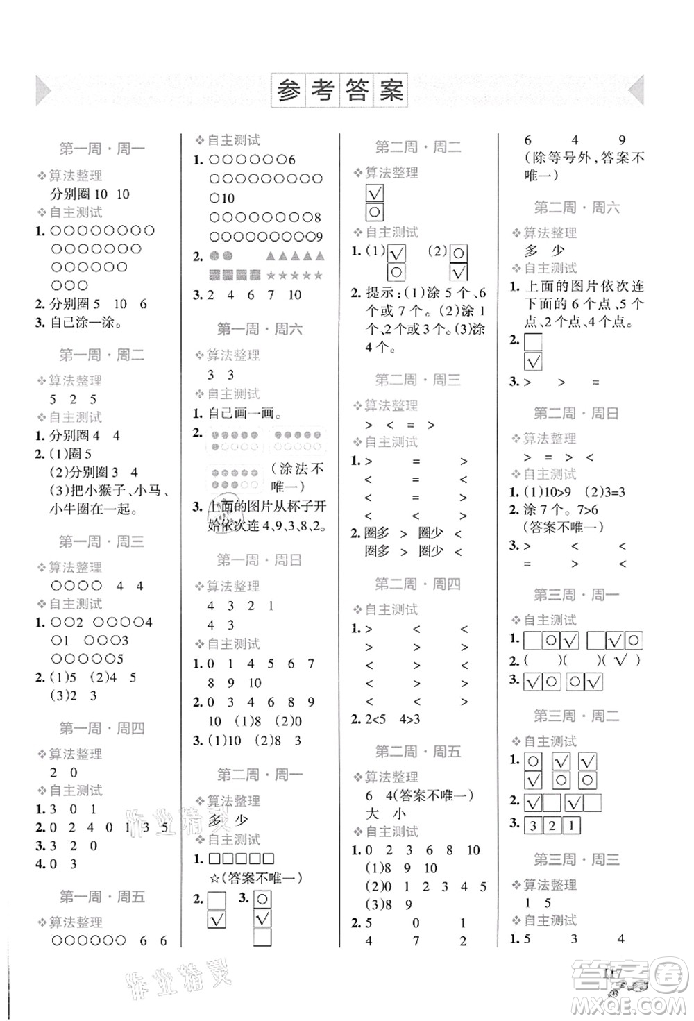 遼寧教育出版社2021小學(xué)學(xué)霸天天計算一年級數(shù)學(xué)上冊BS北師版答案