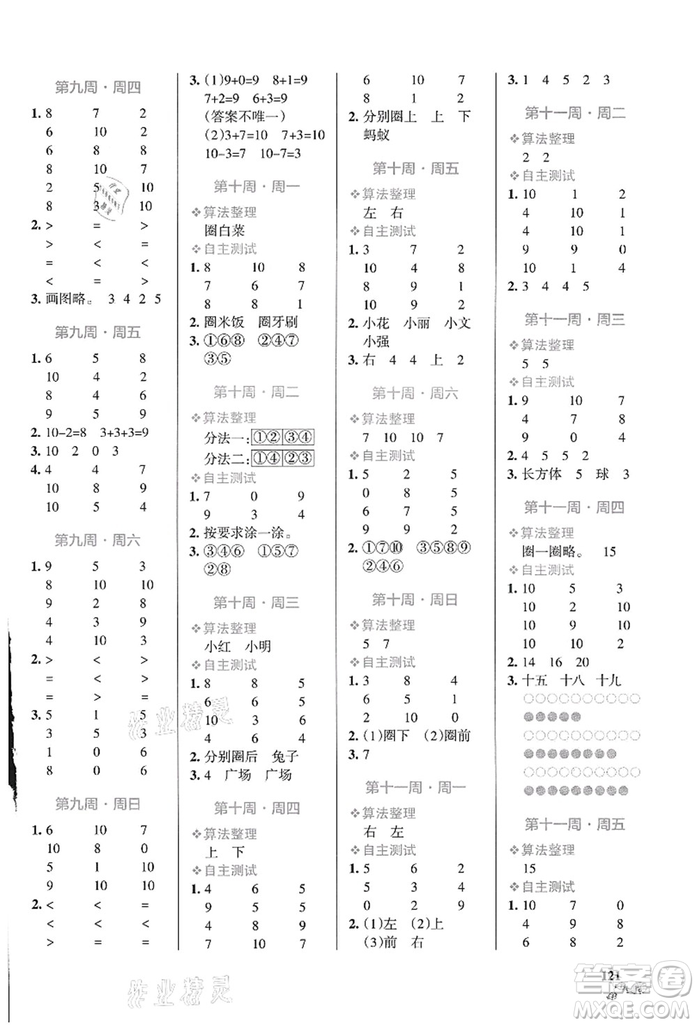 遼寧教育出版社2021小學(xué)學(xué)霸天天計算一年級數(shù)學(xué)上冊BS北師版答案