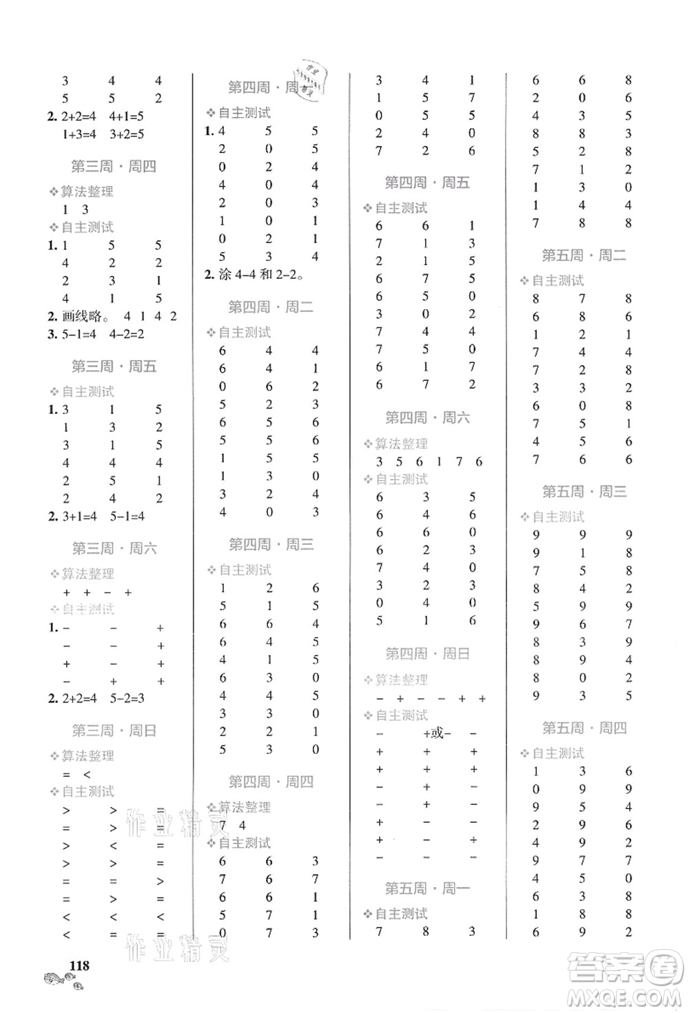 遼寧教育出版社2021小學(xué)學(xué)霸天天計算一年級數(shù)學(xué)上冊BS北師版答案