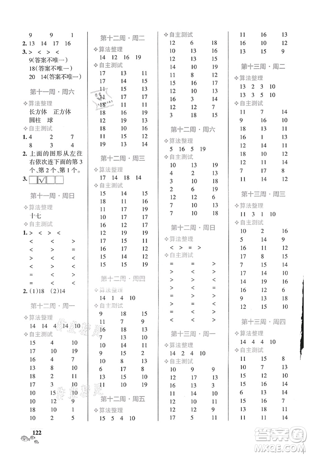 遼寧教育出版社2021小學(xué)學(xué)霸天天計算一年級數(shù)學(xué)上冊BS北師版答案