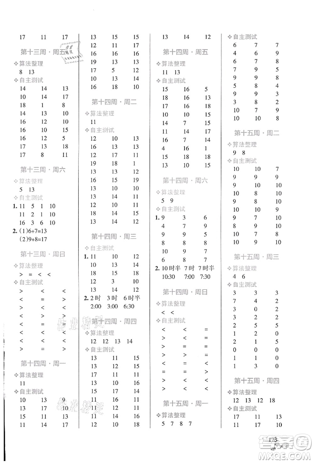 遼寧教育出版社2021小學(xué)學(xué)霸天天計算一年級數(shù)學(xué)上冊BS北師版答案