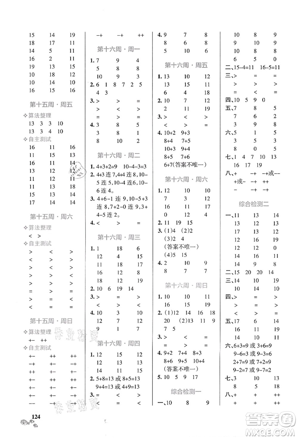 遼寧教育出版社2021小學(xué)學(xué)霸天天計算一年級數(shù)學(xué)上冊BS北師版答案