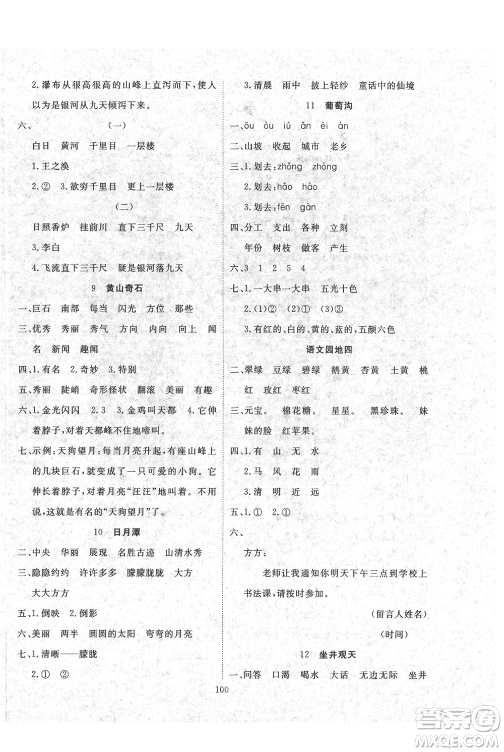 長江少年兒童出版社2021優(yōu)質(zhì)課堂導學案二年級上冊語文人教版參考答案