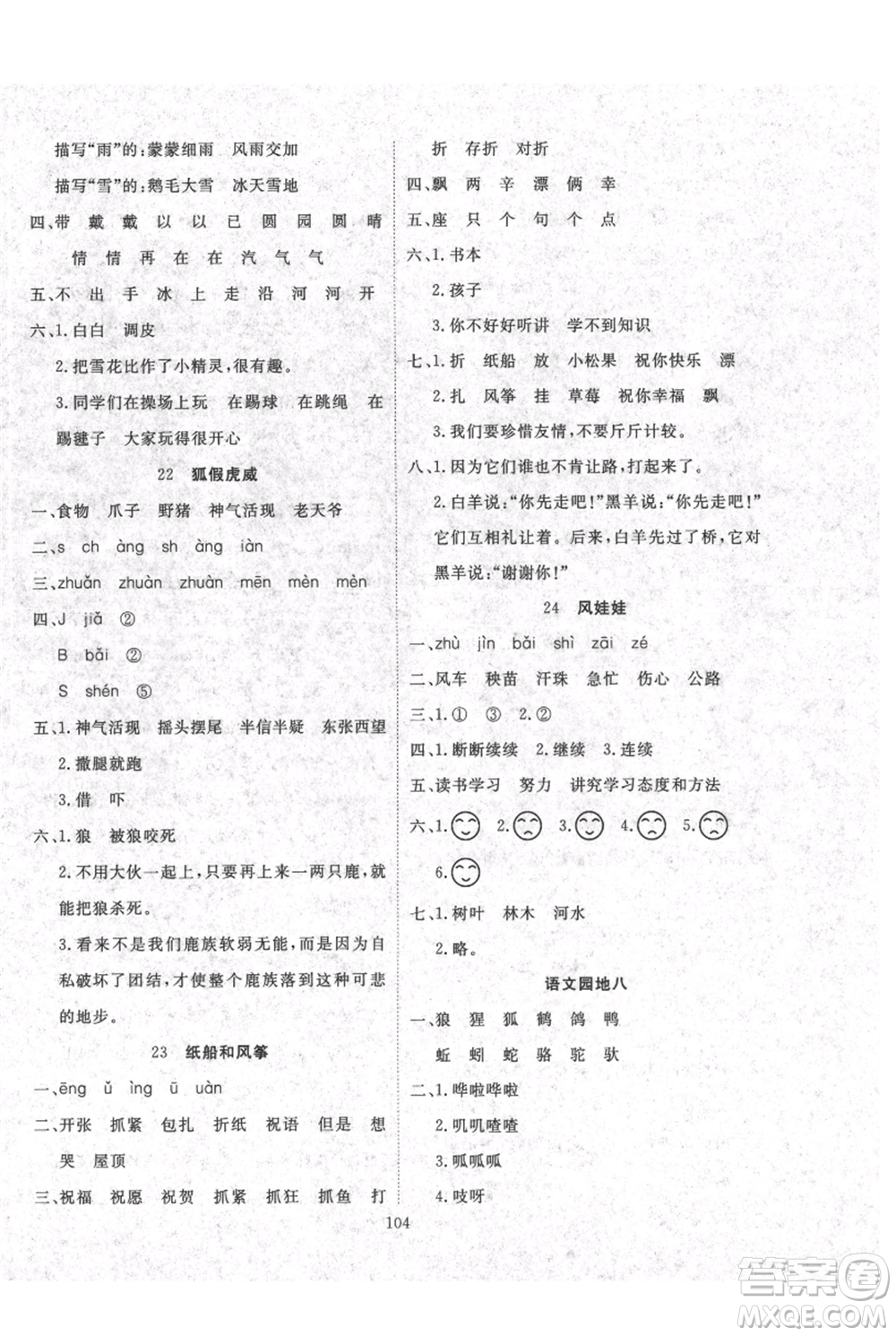 長江少年兒童出版社2021優(yōu)質(zhì)課堂導學案二年級上冊語文人教版參考答案