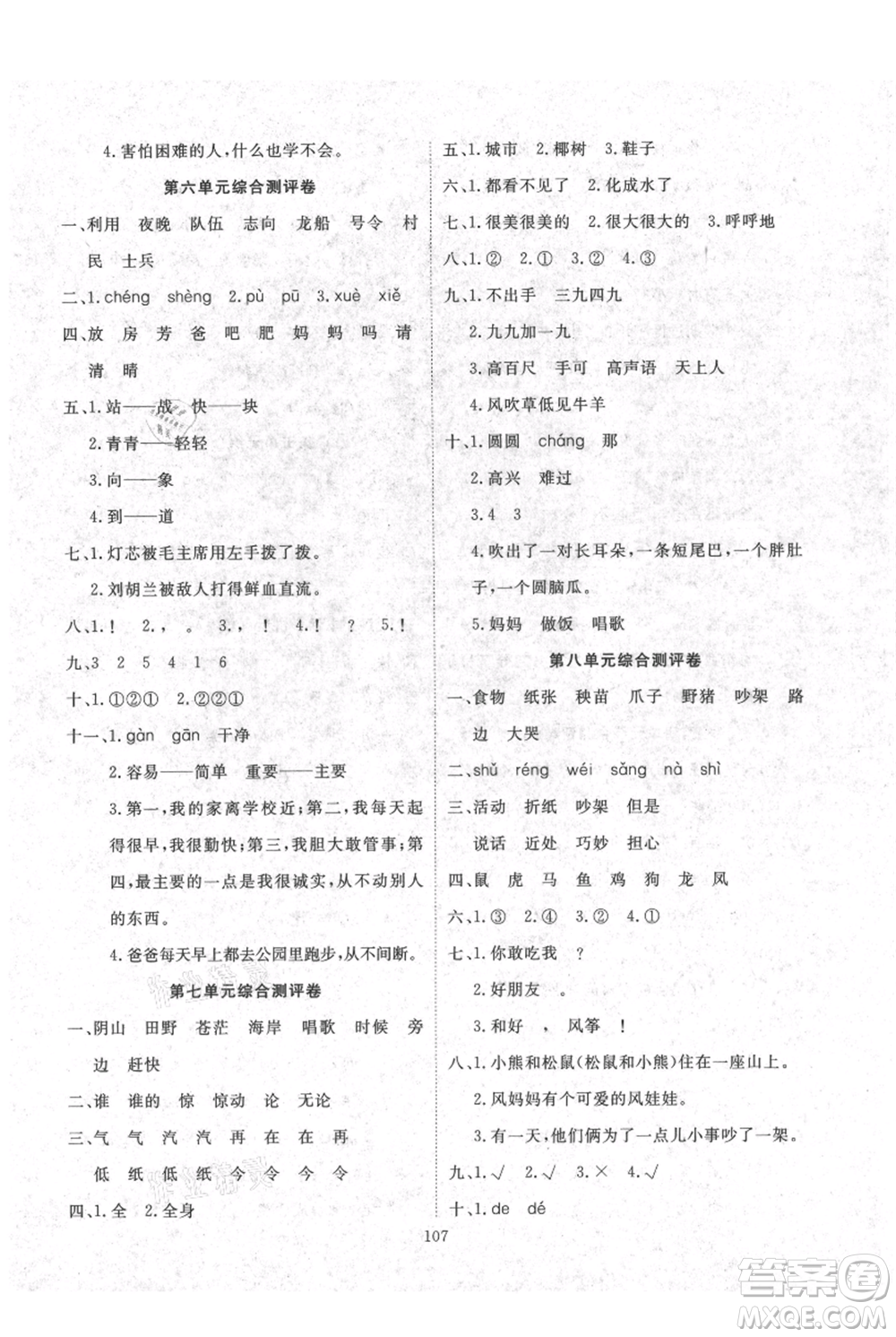 長江少年兒童出版社2021優(yōu)質(zhì)課堂導學案二年級上冊語文人教版參考答案