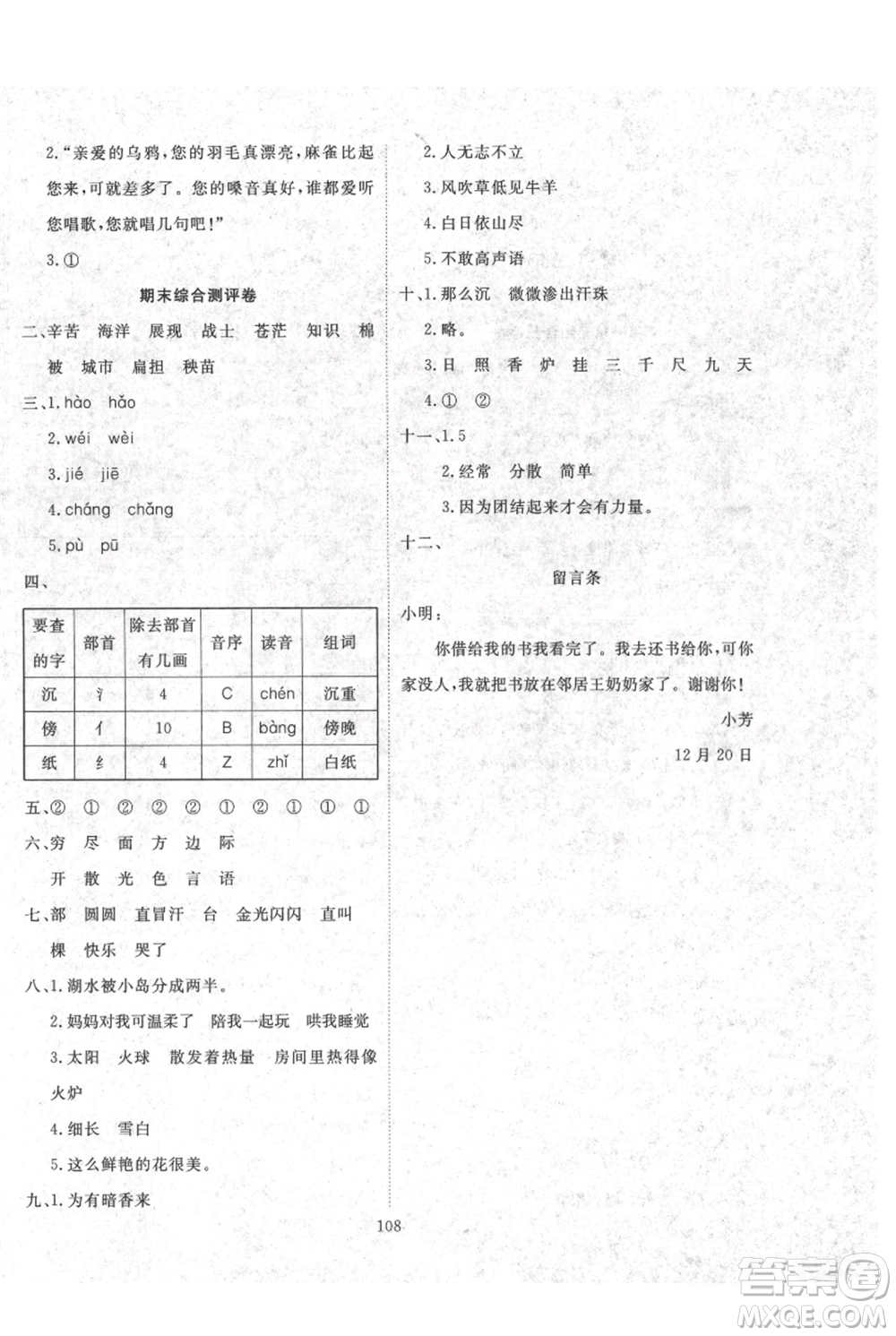 長江少年兒童出版社2021優(yōu)質(zhì)課堂導學案二年級上冊語文人教版參考答案