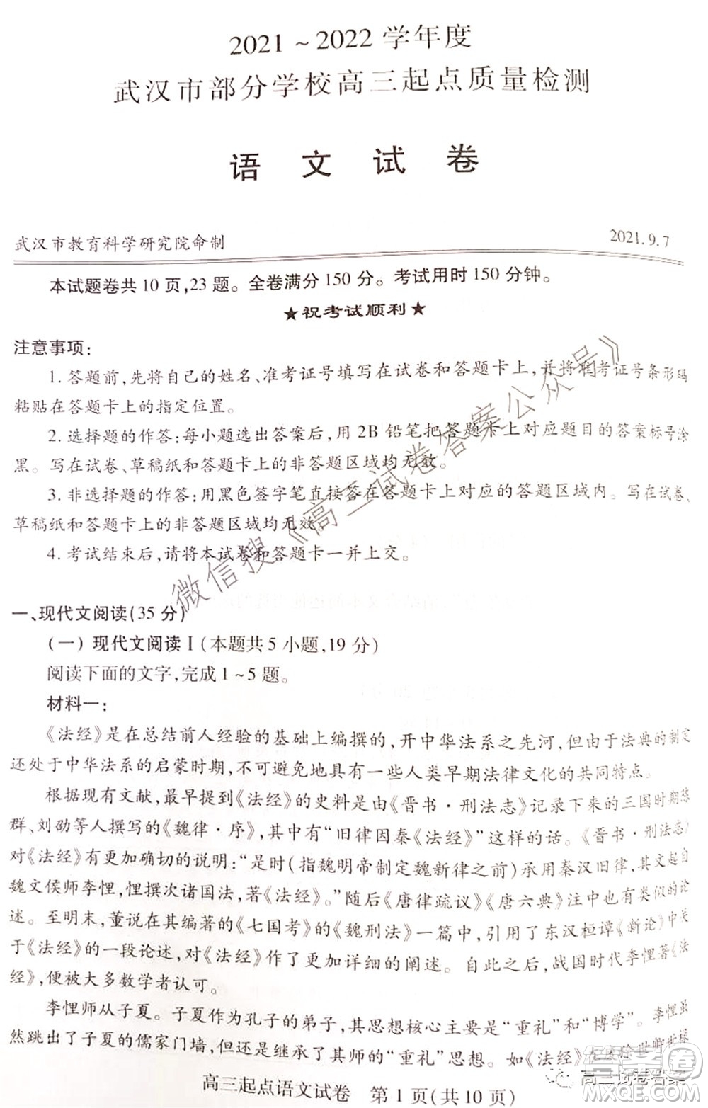 2021-2022學(xué)年度武漢市部分學(xué)校高三起點(diǎn)質(zhì)量檢測語文試卷及答案