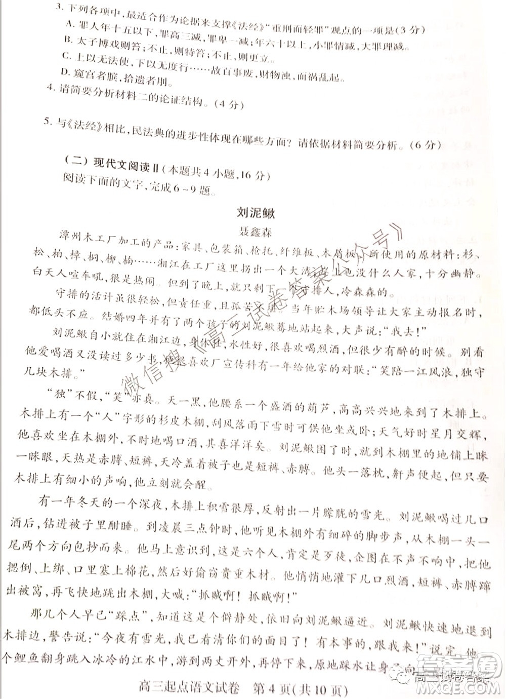 2021-2022學(xué)年度武漢市部分學(xué)校高三起點(diǎn)質(zhì)量檢測語文試卷及答案