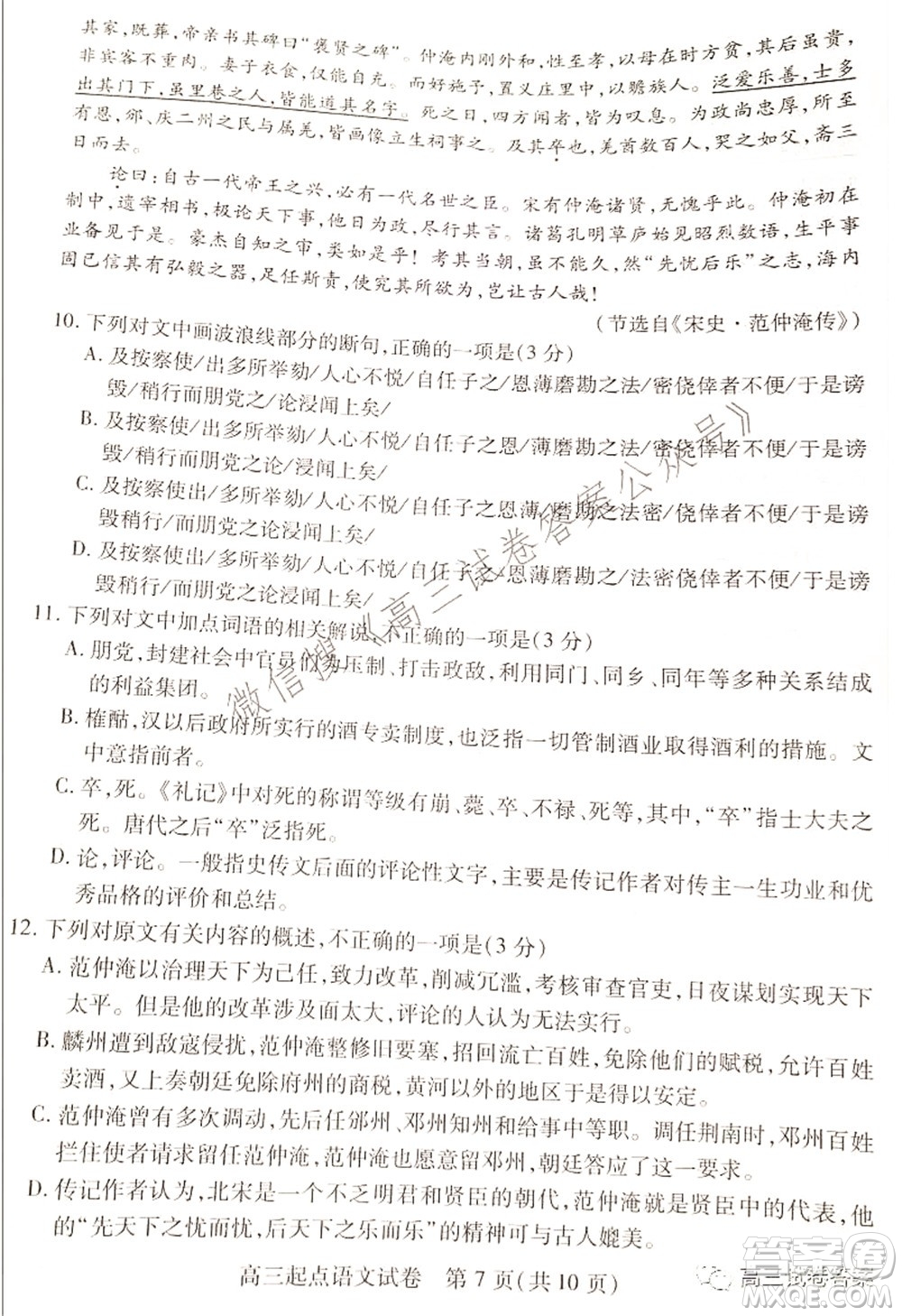 2021-2022學(xué)年度武漢市部分學(xué)校高三起點(diǎn)質(zhì)量檢測語文試卷及答案