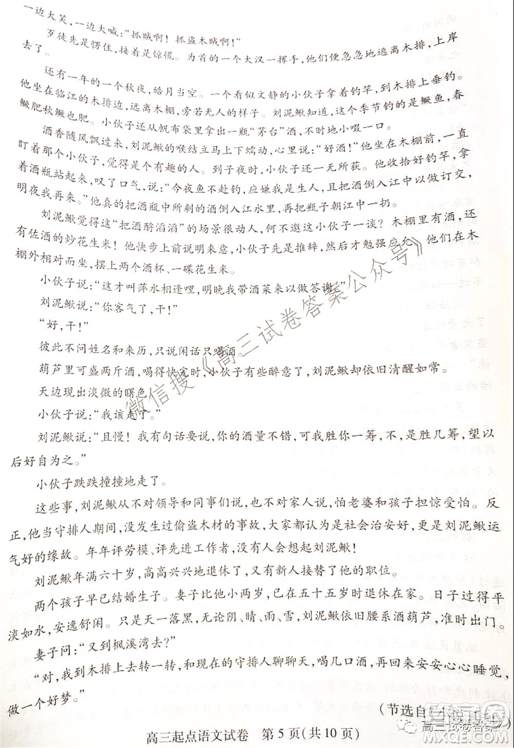 2021-2022學(xué)年度武漢市部分學(xué)校高三起點(diǎn)質(zhì)量檢測語文試卷及答案