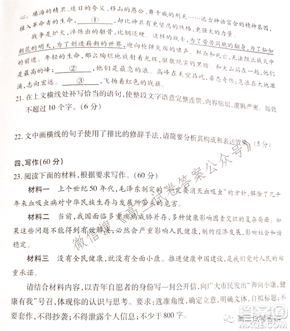 2021-2022學(xué)年度武漢市部分學(xué)校高三起點(diǎn)質(zhì)量檢測語文試卷及答案