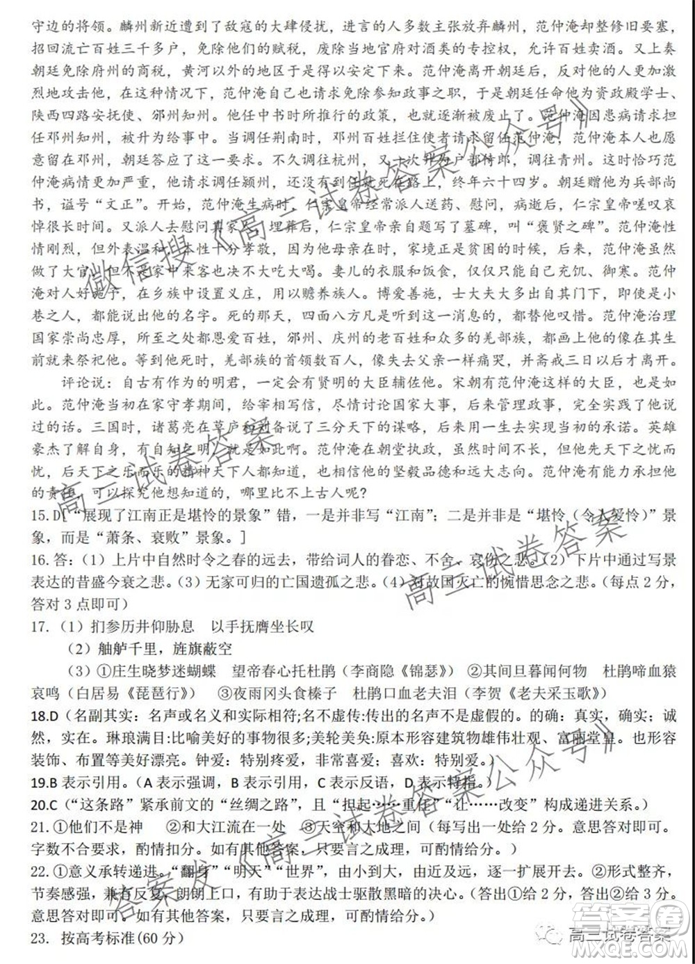 2021-2022學(xué)年度武漢市部分學(xué)校高三起點(diǎn)質(zhì)量檢測語文試卷及答案