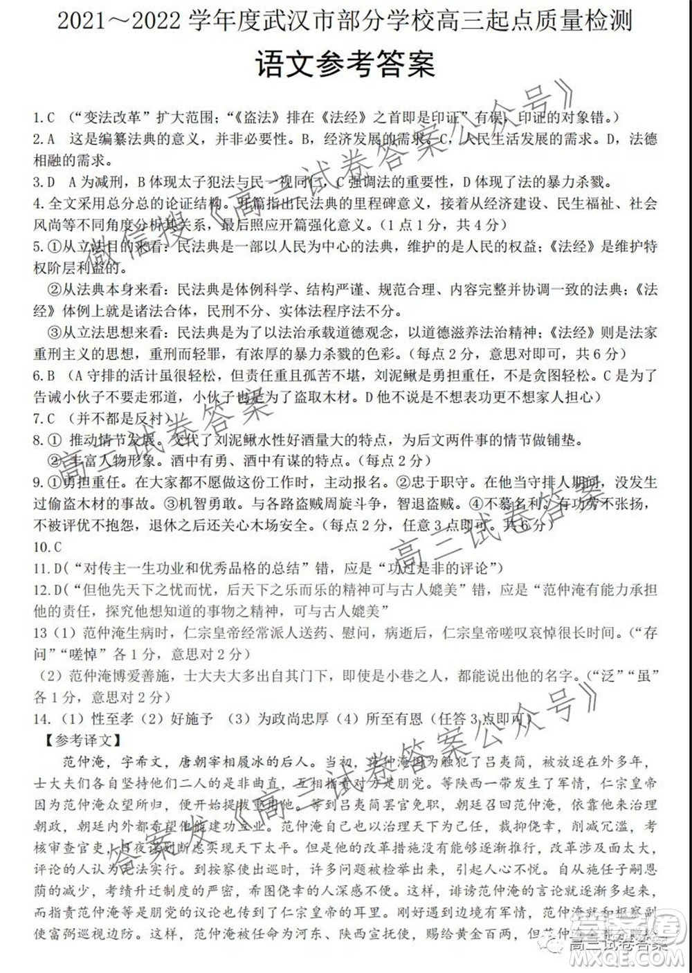 2021-2022學(xué)年度武漢市部分學(xué)校高三起點(diǎn)質(zhì)量檢測語文試卷及答案