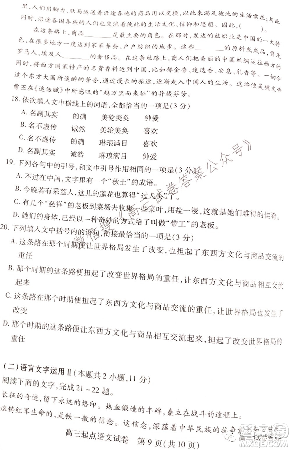 2021-2022學(xué)年度武漢市部分學(xué)校高三起點(diǎn)質(zhì)量檢測語文試卷及答案