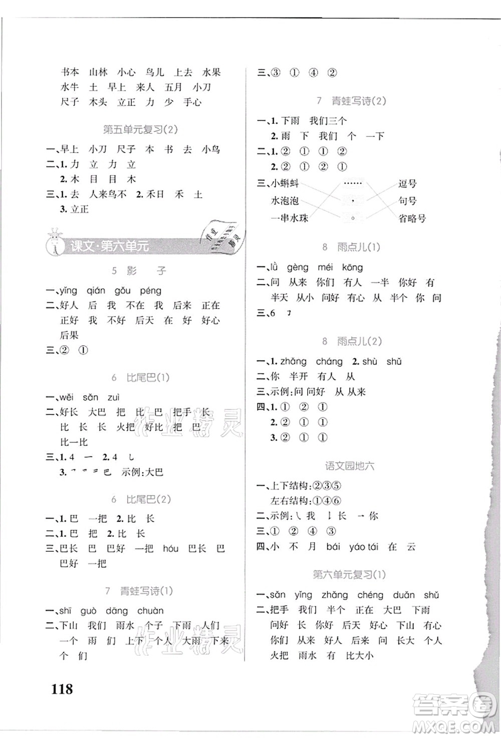 遼寧教育出版社2021小學(xué)學(xué)霸天天默寫一年級語文上冊統(tǒng)編版答案