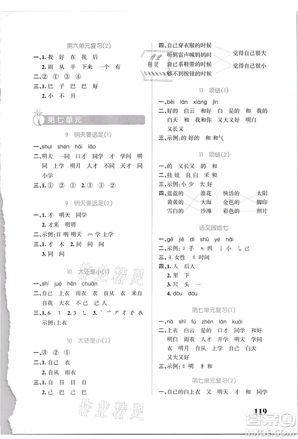 遼寧教育出版社2021小學(xué)學(xué)霸天天默寫一年級語文上冊統(tǒng)編版答案