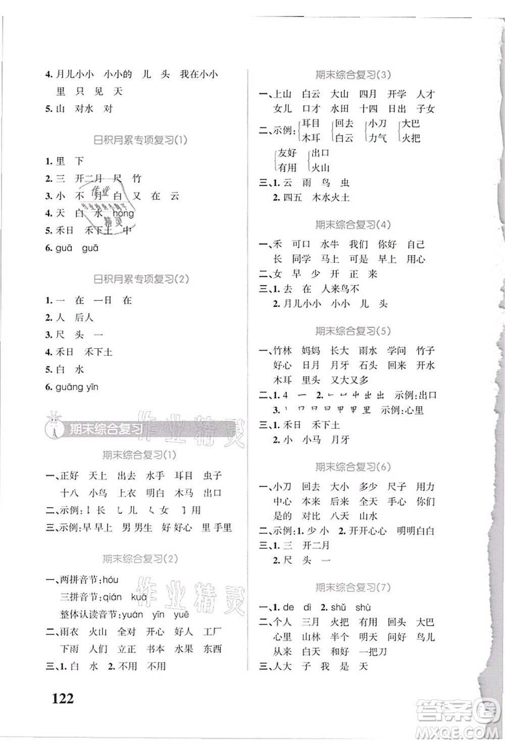 遼寧教育出版社2021小學(xué)學(xué)霸天天默寫一年級語文上冊統(tǒng)編版答案