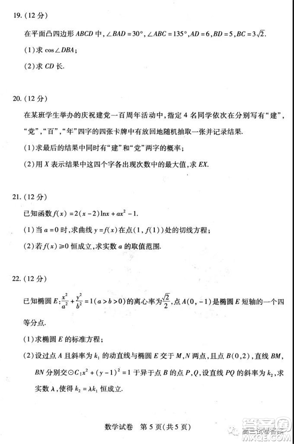 2021-2022學(xué)年度武漢市部分學(xué)校高三起點(diǎn)質(zhì)量檢測(cè)數(shù)學(xué)試卷及答案