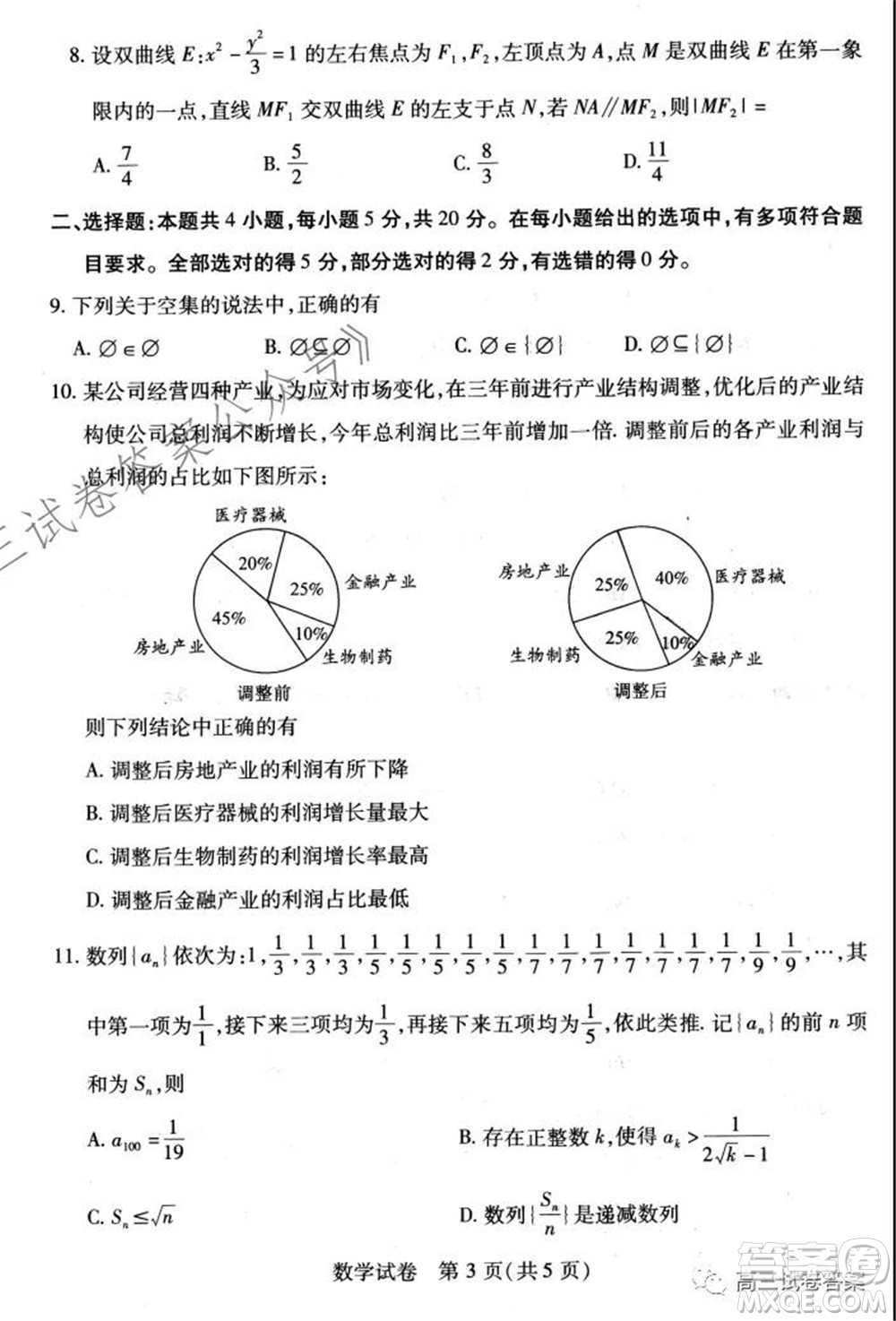 2021-2022學(xué)年度武漢市部分學(xué)校高三起點(diǎn)質(zhì)量檢測(cè)數(shù)學(xué)試卷及答案