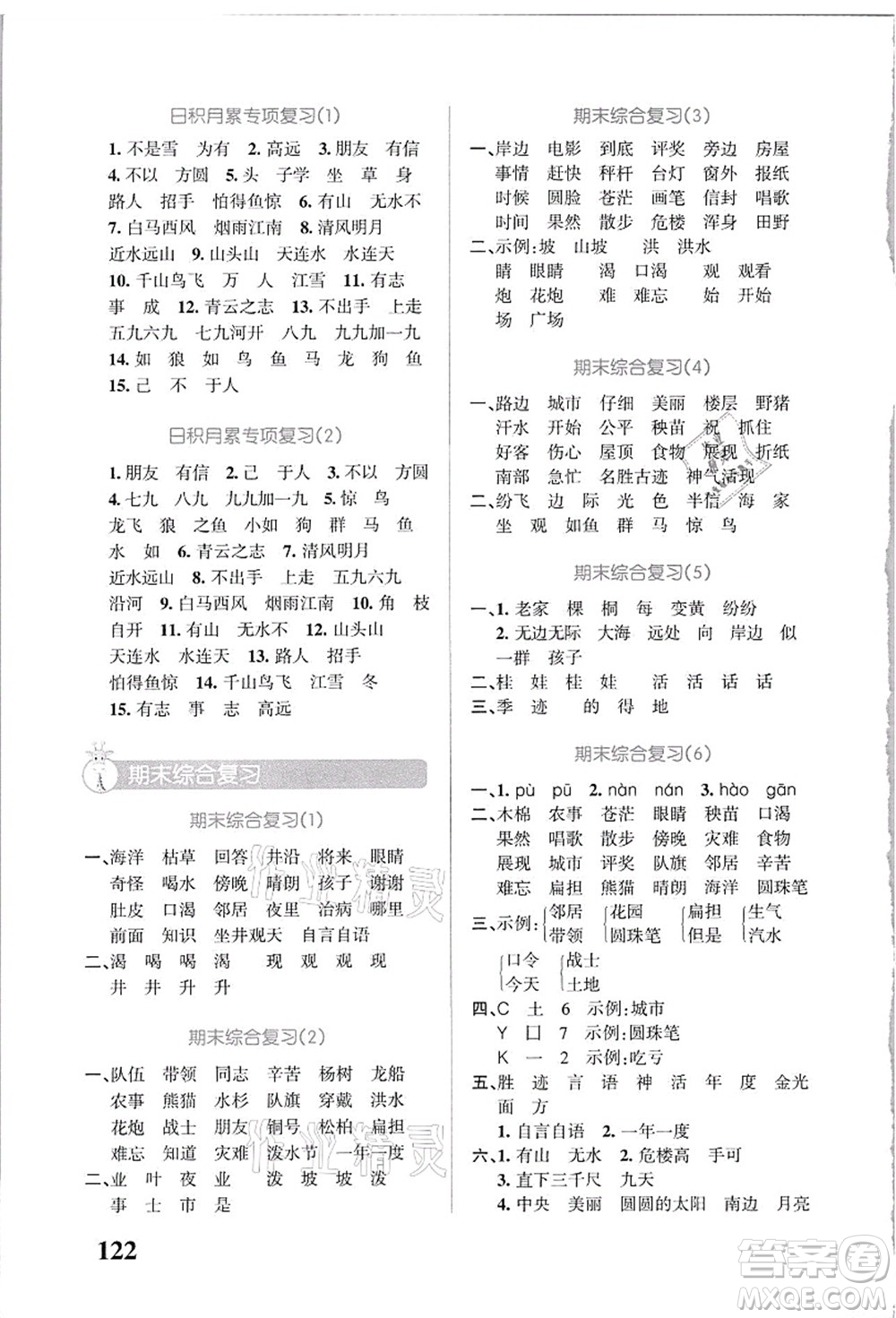 遼寧教育出版社2021小學(xué)學(xué)霸天天默寫(xiě)二年級(jí)語(yǔ)文上冊(cè)統(tǒng)編版答案