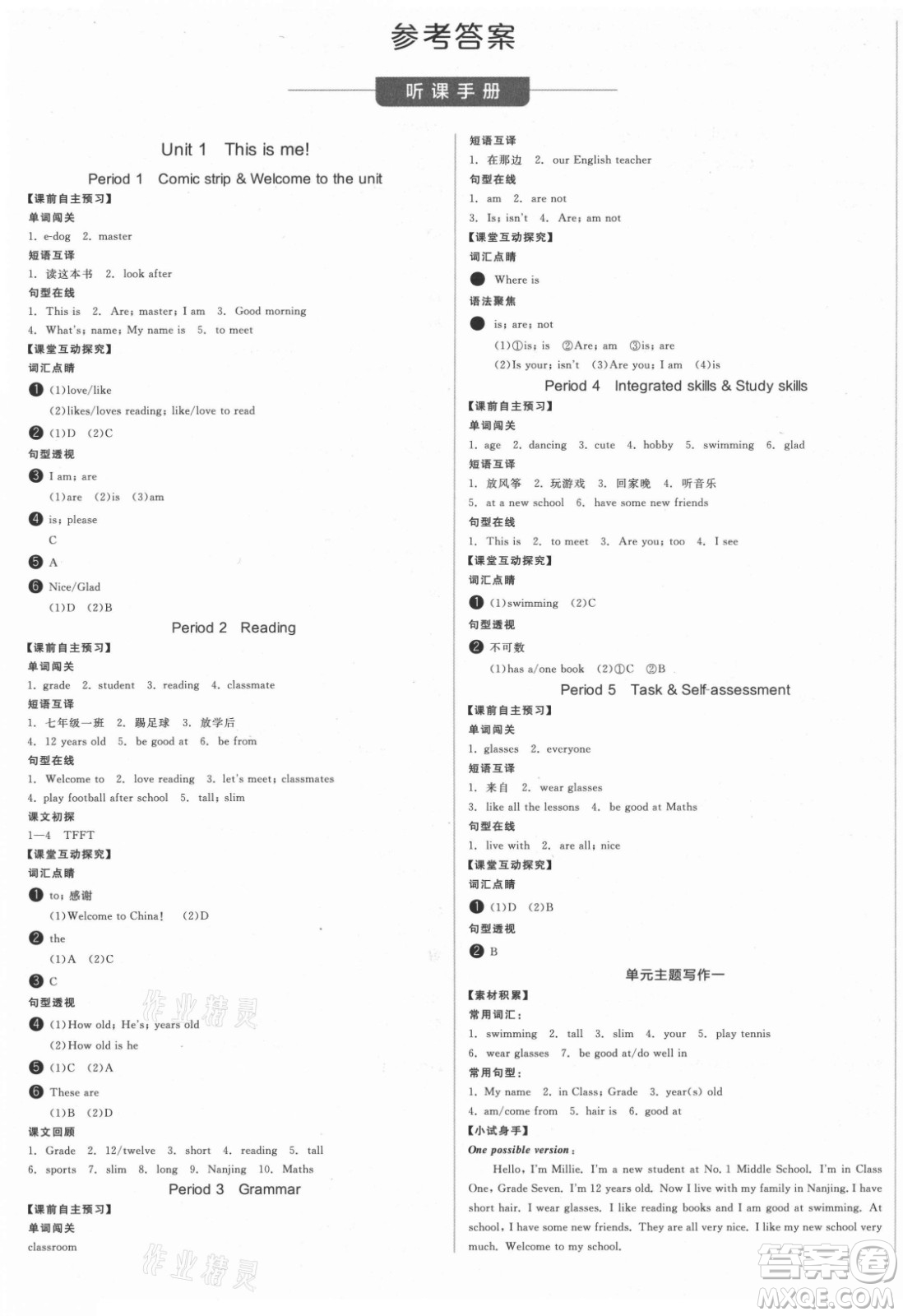 陽(yáng)光出版社2021全品學(xué)練考英語(yǔ)七年級(jí)上冊(cè)YLNJ譯林牛津版徐州專版答案