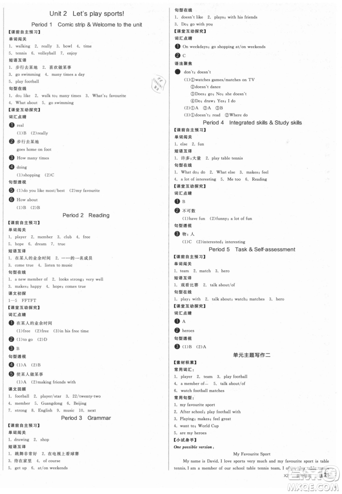 陽(yáng)光出版社2021全品學(xué)練考英語(yǔ)七年級(jí)上冊(cè)YLNJ譯林牛津版徐州專版答案