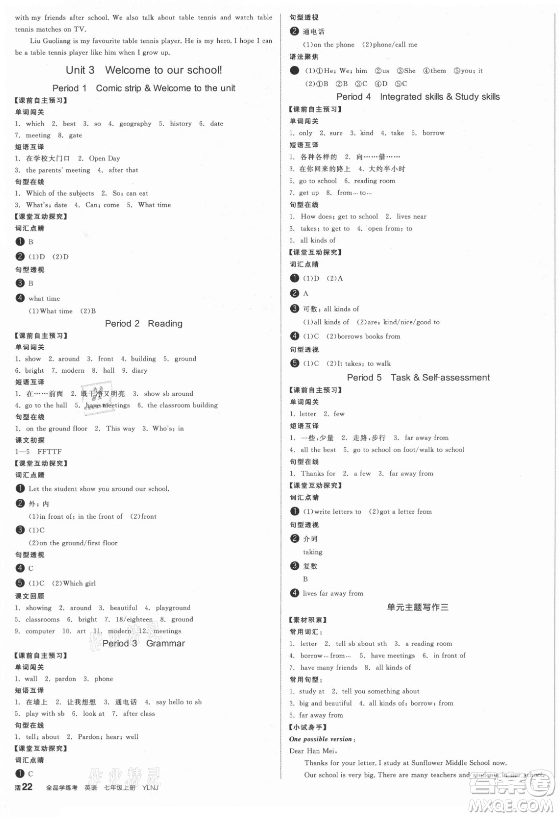 陽(yáng)光出版社2021全品學(xué)練考英語(yǔ)七年級(jí)上冊(cè)YLNJ譯林牛津版徐州專版答案