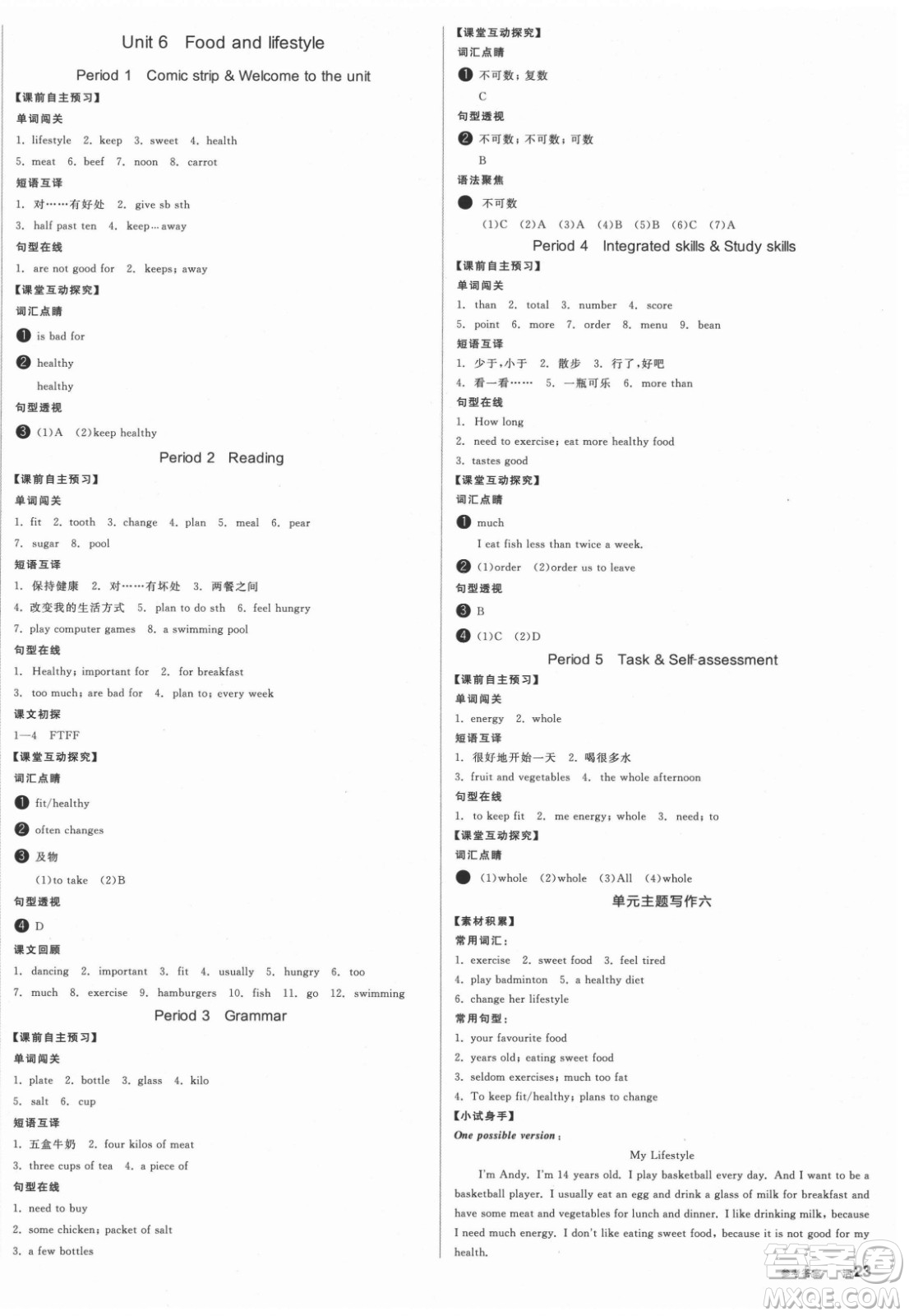 陽(yáng)光出版社2021全品學(xué)練考英語(yǔ)七年級(jí)上冊(cè)YLNJ譯林牛津版徐州專版答案