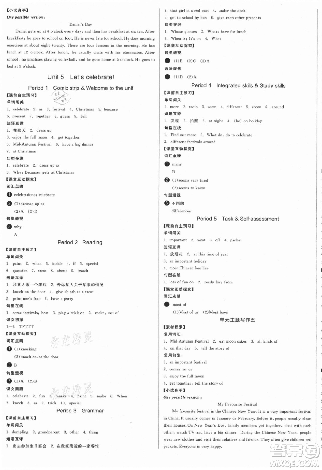 陽(yáng)光出版社2021全品學(xué)練考英語(yǔ)七年級(jí)上冊(cè)YLNJ譯林牛津版徐州專版答案