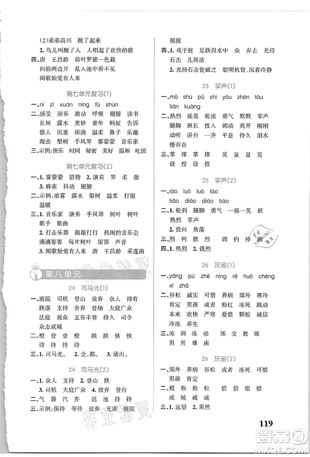 遼寧教育出版社2021小學(xué)學(xué)霸天天默寫三年級(jí)語文上冊(cè)統(tǒng)編版答案