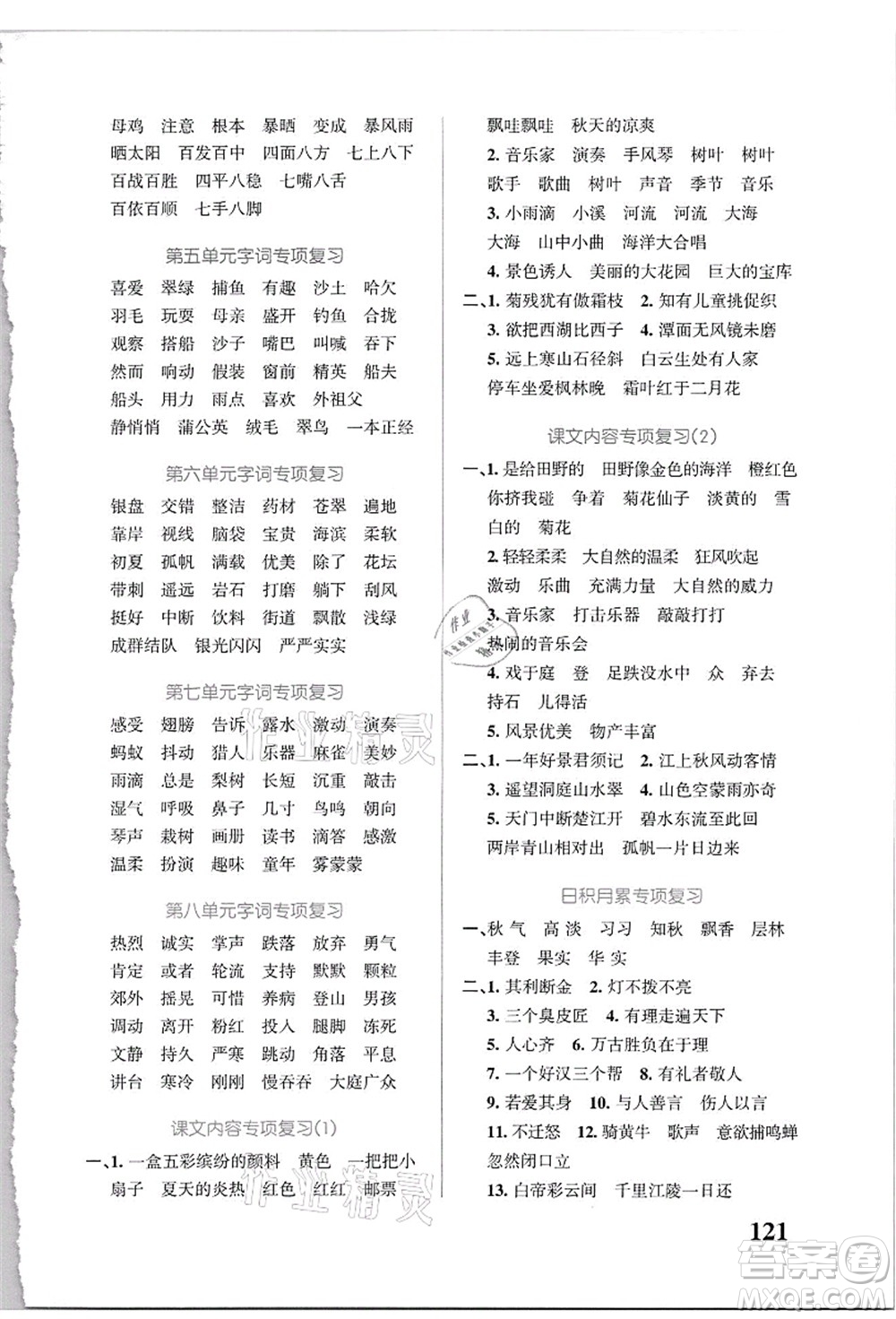 遼寧教育出版社2021小學(xué)學(xué)霸天天默寫三年級(jí)語文上冊(cè)統(tǒng)編版答案