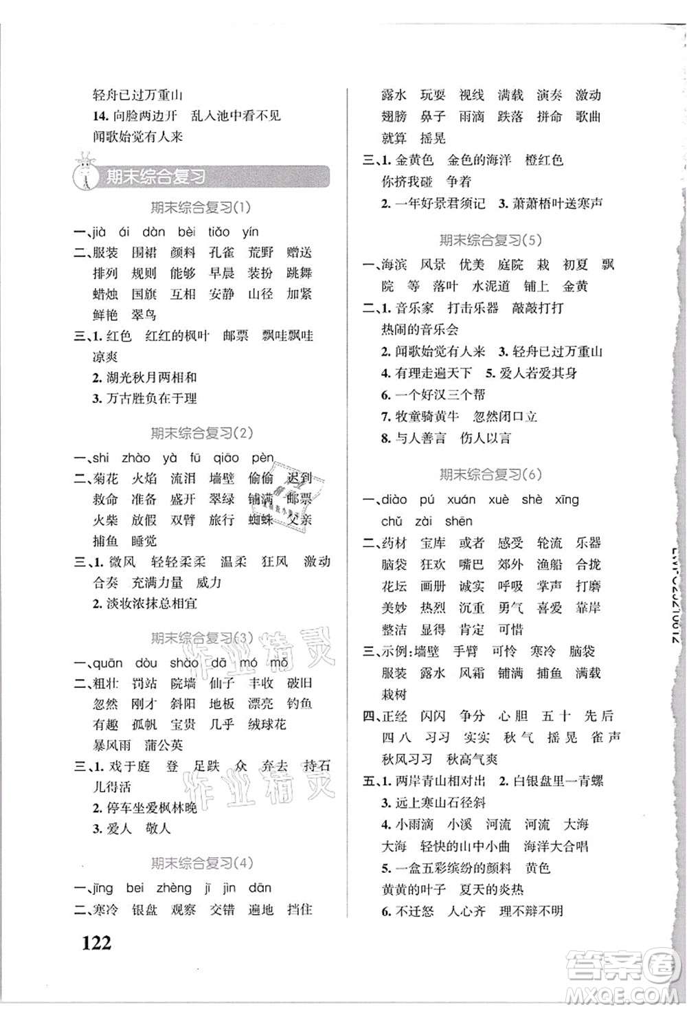 遼寧教育出版社2021小學(xué)學(xué)霸天天默寫三年級(jí)語文上冊(cè)統(tǒng)編版答案