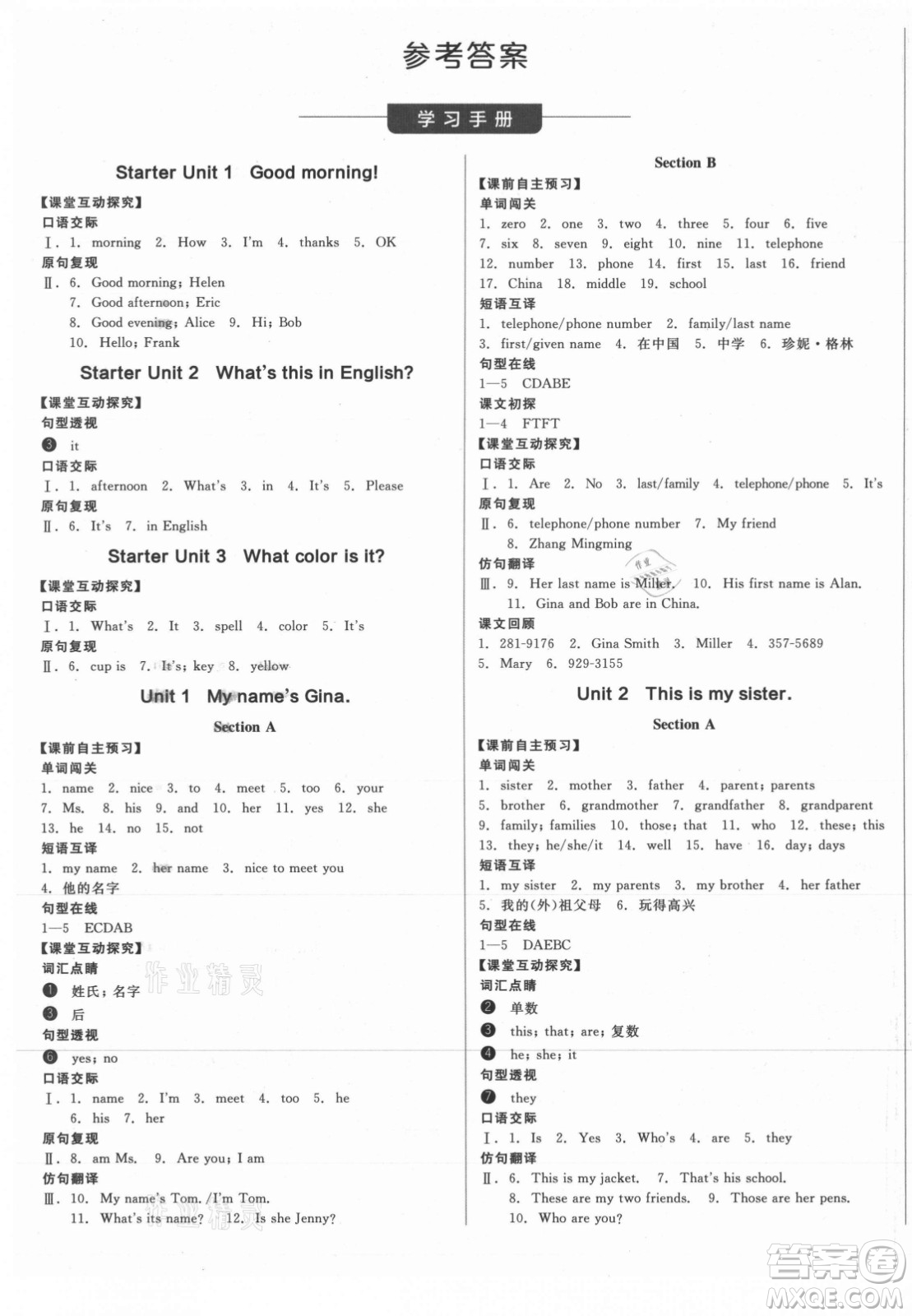 陽(yáng)光出版社2021全品學(xué)練考英語(yǔ)七年級(jí)上冊(cè)RJ人教版浙江專版答案