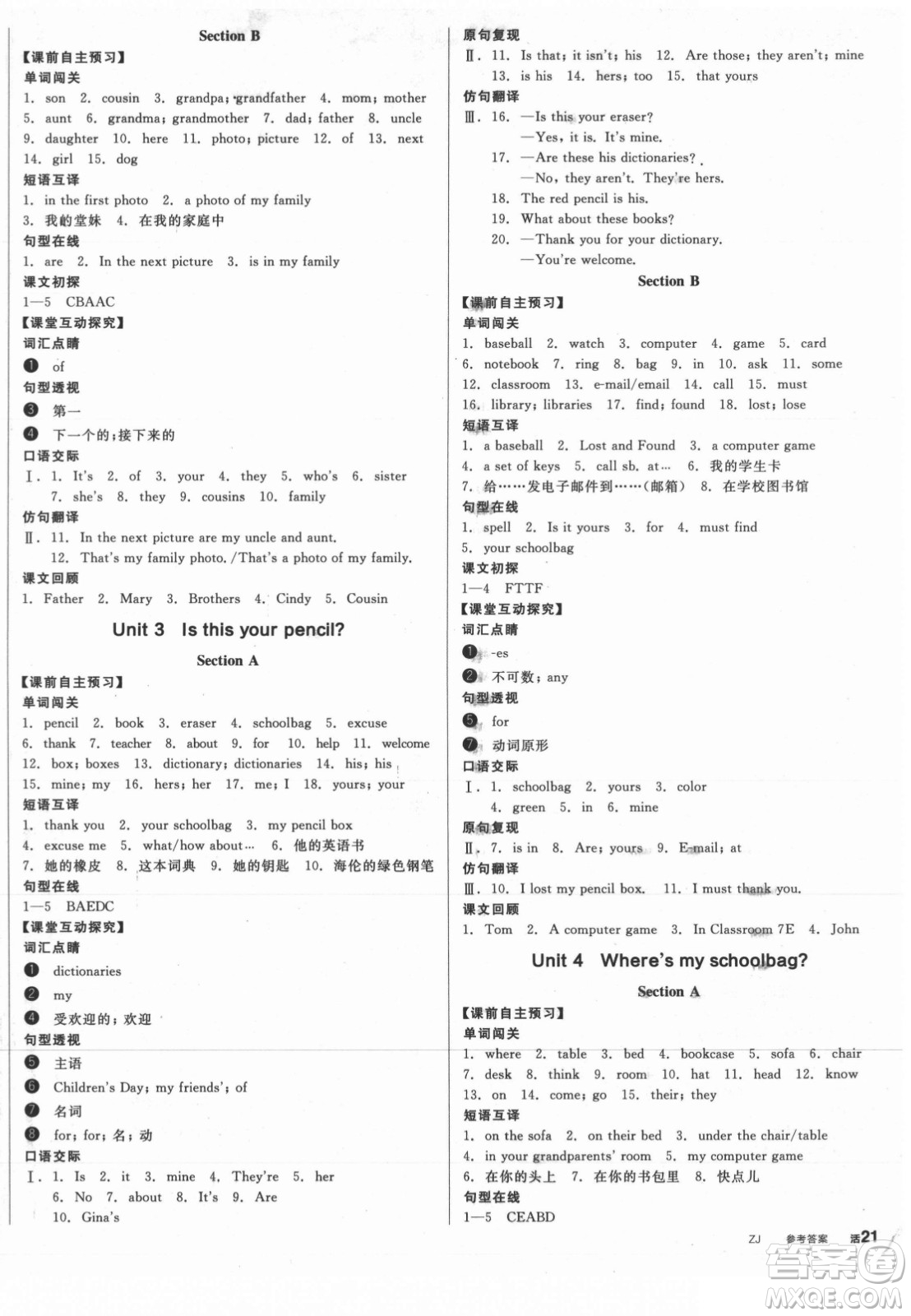 陽(yáng)光出版社2021全品學(xué)練考英語(yǔ)七年級(jí)上冊(cè)RJ人教版浙江專版答案