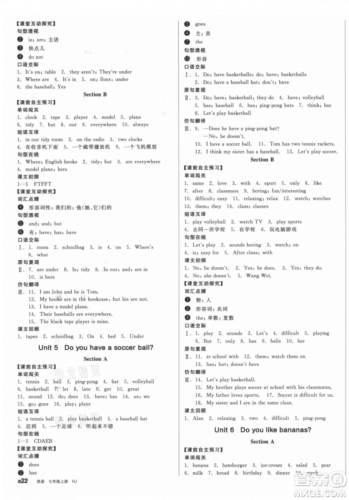 陽(yáng)光出版社2021全品學(xué)練考英語(yǔ)七年級(jí)上冊(cè)RJ人教版浙江專版答案