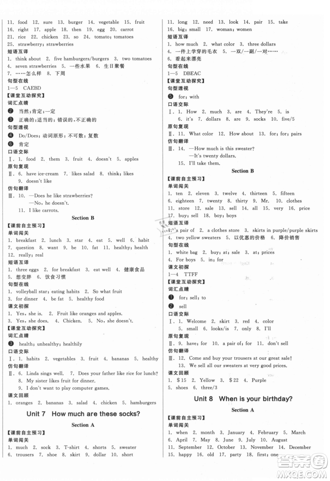 陽(yáng)光出版社2021全品學(xué)練考英語(yǔ)七年級(jí)上冊(cè)RJ人教版浙江專版答案